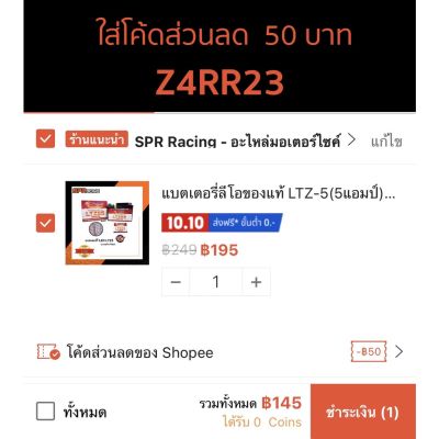 [ZPF37เพิ่ม]แบตเตอรี่ลีโอของแท้ LTZ-5(5แอมป์) ใส่โค้ด Z4RR23 บริการเก็บเงินปลายทาง