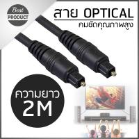 สาย Optical Audio Jevit - Digital Optical Fiber Audio Cable ความยาว 2 เมตร