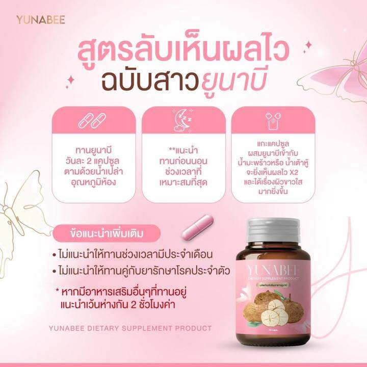 ส่งฟรี-ของแท้-yunabee-ยูนาบี-สมุนไพรดูแลภายในผู้หญิง-อกไข่ดาว-ตกขาว-น้องมีกลิ่น-หลวม-สมุนไพร-กราวเครือขาว-อิสลามทานได้