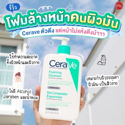 Kimhanshops Cerave Foaming Cleanser