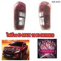 ไฟท้าย ดีแม็ก DMAX 19 X-SERIES LED โครมดำ ตราเพชรอย่างดี เกรด OEM เฉพาะเสื้อไฟท้าย ไม่มีขั้วครับราคาต่อข้าง อะไหล่รถยนต์