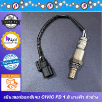 เซ็นเซอร์ออกซิเจน ซีวิค 2006-2012 นางฟ้า เครื่องยนต์1800 HONDA CIVIC FD 1800CC.(R18)