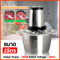 เครื่องบดสับอาหาร เครื่องปั่น เครื่องบดสับ เครื่องบดอาหาร เครื่องบดสแตนเลส(Stainless Steel Meat Grinder) เครื่องบดเนื้อ เครื่องบดสับ