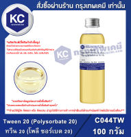 Tween 20 (Polysorbate 20) : ทวีน 20 (โพลี ซอร์เบต 20) (C044TW)