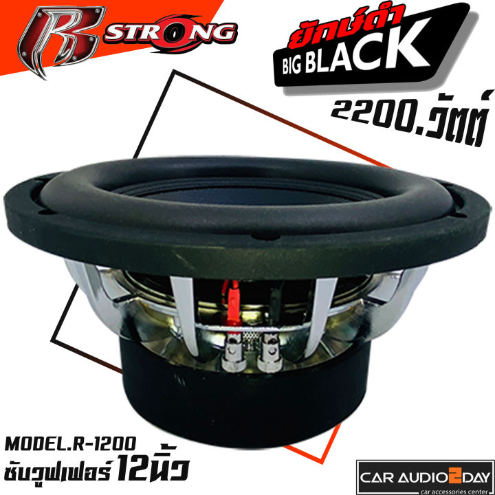 r-strong-bigblack-r-1200-2200วัตต์-ซับวูฟเฟอร์-12นิ้ว-ลำโพง-รถยนต์-แม่เหล็ก2ชั้น-ราคาดอกละ-2490-บาท-ซับรุ่นท๊อป