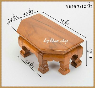 โต๊ะมุม โต๊ะยอดขาสิงห์ ขนาด 7.5*12*ส4.5 นิ้ว (ขนาดใหญ่)  โต๊ะ ฐานรองพระ แท่นรองพระ ฐานรองพระไม้สัก