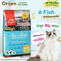 ?พร้อมส่ง?(5.4kg) Orijen อาหารแมว และลูกแมว ?สูตรปลา6ชนิด? จากแคนนาดา