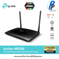 TP-Link Archer MR200 เราเตอร์ใส่ซิม4G AC750 Router Wifi รองรับ 4G ทุกเครือข่าย(Wireless Dual Band 4G LTE Router)