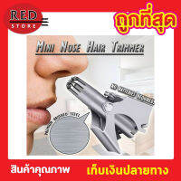 Nose hair trimmer ที่ตัดขนจมูก สแตนเลส 360 องศา ที่ตัดขนในจมูก ที่ตัดขนจมูกคน ตัดขนจมูก ชุดตัดขนจมูก กรรไกรตัดขนจมูก คีมตัดขนจมูก