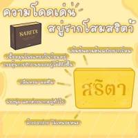 SARITA Root Ginseng Herbal Soap สบู่สมุนไพรรากโสมสริตา แตกตัวเปนเนื้อมาร์คนุ่มๆ มีรากโสมทุกก้อน ขนาด 80g.