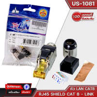 LINK US-1081 CAT 8 Plug LAN Connector หัวแลน US-1081 แบบ RJ45 CAT 8 มีชีลด์หุ้ม (Shield) ป้องกันสัญญาณรบกวน