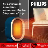 【Philips】ฮีตเตอร์ เครื่องทำความร้อน heater ฮีทเตอร์ไฟฟ้า ฮีตเตอร์ทำความร้อน กันหนาว โยคะร้อน แอร์ร้อน Heater 1300วัตต์ เครื่องทำความร้อนขนาดเล็กในครัวเรือน เครื่องทำความร้อนแบบตั้งโต๊ะขนาดเล็ก ความร้อน พัดลม ความเร็ว