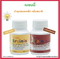 (ขายดี!!!) ส่งฟรี!!! "เบรนนี่" ธัญญาหารชนิดเม็ด ผสมดีเอชเอ และแครอท  Brainie