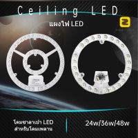 แผงไฟ LED 24W/36W/48Wสำหรับโคมเพดานกลม Ceiling LED  ตัวใช้แทนหลอดนีออนกลม รุ่นประหยัด พร้อมเต๋าต่อสายไฟแม่เหล็กDriver