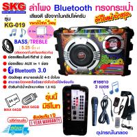 ลำโพงบลูทูธเอนกประสงค์ ลำโพง ลำโพงบลูทูธ Bluetooth ทรงกระเป๋า ลำโพงกลางเเจ้ง เสียงดี เบสหนัก มาพร้อมคุณภาพเสียงที่น่าประทับใจ 5.25นิ้ว ลำโพงบลูทูธเสียงดี รุ่น KG-019