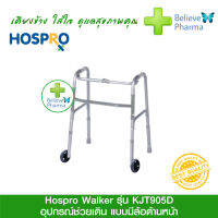 Hospro Walker อุปกรณ์ช่วยเดิน รุ่น KJT905D