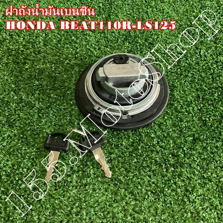 ฝาถังน้ำมันเบนชิน-สำหรับรถรุ่น-honda-beat110r-ls125-สินค้าคุณภาพดีเยี่ยมแท้โรงงาน