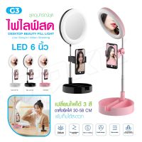 LED ไฟไลฟ์สด G2 / G3 ไฟวงแหวน ไฟแต่งหน้า ไฟLiveสด tiktok ไฟสตูดิโอ ไฟถ่ายรูป ไฟไลฟ์สด ไฟไลฟ์ ไฟLED  biggboss