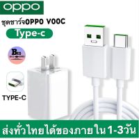 ชุดชาร์จ OPPO TYPE-C สาย+หัว รุ่นชาร์จเร็ว VOOC Flash Charge R17/Reno Fastcharge Orginal By ฺBIGBIRD