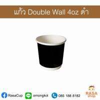 [DW4ozBW50] แก้ว Doublewall สีดำฝาขาวขนาด 4 oz บรรจุ 50 ชุด