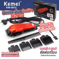 แบตตาเลี่ยนตัดผม Kemei KM-9012รุ่น KM9012 ปัตตาเลียนตัดผม โกนผม กันจอน หวีรองเบอร์ 4 เบอร์ สินค้าพร้อมส่ง