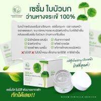 Pontina Serum Centella Asiatica 98% เซรั่มใบบัวบกผสมว่านหางจระเข้100% ขนาด 30g. ( 1 กระปุก )