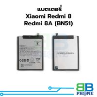 แบตมือถือ Xiaomi Redmi 8 Redmi 8A (BN51) แบต แบตมือถือ แบตโทรศัพท์ แบตเตอรี่โทรศัพท์ รับประกัน 6 เดือน