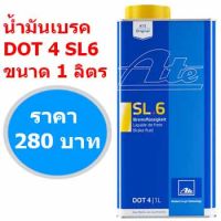 คุ้มสุด ๆ โฉมใหม่ แท้100% น้ำมันเบรค ATE เอเต้ SL6 DOT4 ขนาด1 ลิตร (ตัวแทนจำหน่ายอย่างเป็นทางการ) ราคาคุ้มค่าที่สุด น้ำมัน เบรค dot3 น้ำมัน เบรค รถยนต์ น้ำมัน เบรค toyota น้ำมัน เบรค มอเตอร์ไซค์