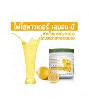 ไฟโตพาวเดอร์​ (Phyto powder) Lemon-B  ของแท้100% ช็อปไทยแท้‼️?ขออนุญาตกรีดโค้ดออกนะค่ะ?