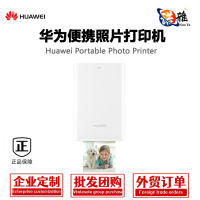 เครื่องพิมพ์รูปถ่ายขนาดพกพา Huawei/Huawei เครื่องพิมพ์บลูทูธโพลารอยด์เครื่องพิมพ์โทรศัพท์มือถือแบบพกพาที่ใช้งานได้