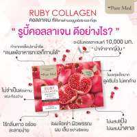 (1 กล่อง x 15 ซอง) RUBY collagen 10,000 mg. รูบี้ คอลลาเจน