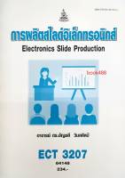 ECT3207 64148 การผลิตสไลด์อิเล็กทรอนิกส์ หนังสือเรียน ม ราม