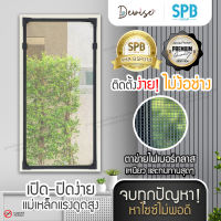 (DIY-เทา) SPB ชุดม่านกันยุงแม่เหล็กแบบDIY ขนาดพอดีกับหน้าต่าง ชุดม่านDIY อุปกรณ์ติดตั้งครบ มุ้งกันยุงและแมลง ม่านกันยุง