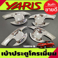 เบ้ารองมือเปิดประตู  เบ้าประตู ถาดรองมือประตู ชุปโครเมี่ยม โตโยต้า ยาริส TOYOTA YARIS 2014 2015 2016 (R)