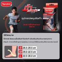 ไทเกอร์พล๊าส อุปกรณ์พยุงข้อเท้า Tigerplast Extra Comfort Ankle Support