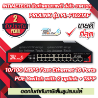 ของแท้ 100% PROLINK 16 Ports POE Switch รับประกัน 2 ปีเต็ม PL-F1621AF 10/100 MBPS SWITCH POE 16 Ports + 2 uplink + 1SFP