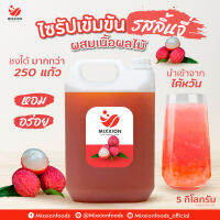 s19 ไซรัป หัวเชื้อเข้มข้น รสลิ้นจี่ แบบมีเนื้อ นำเข้าจากไต้หวัน (Lychee Concentrated Juice 5000g)