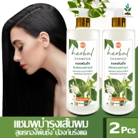 แพ็ค 2ขวด MESZE Shampoo แชมพู ทองพันชั่ง 450ml ยาสระผม สมุนไพรแท้ ธรรมชาติ ไม่ใส่สารกันเสีย พาราเบน ซิลิโคน SLS SLES ลดผมหงอก ผมร่วง ป้องกันรังแค