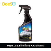 DeeSO Magic Gold เมจิกโกลด์ แว๊กซ์ น้ำเคลือบเงาสีรถยนต์ ผสมคานูบาแวกซ์ 500 ซีซี ใช้ได้ทั้งสีเมทัลลิคและสีโซลิท