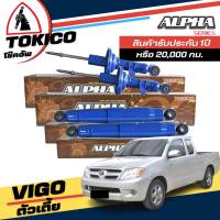 Tokico ALPHA กล่องน้ำตาล โช้คอัพ TOYOTA VIGO วีโก้ 4x2 ตัวเตี้ย **กดตัวเลือกจำนวนคู่ ( หน้า AP3838 R , AP3839 L - หลัง AP4135 L+R ) ( ของแท้ มีประกัน )