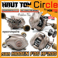 รอกตกปลา รอกหยดน้ำ HIDDEN FOG 2023 HF200 By HAUT TON (มีทั้งหมุนซ้ายและหมุนขวา)