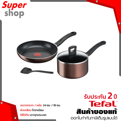 Tefal ชุดกระทะหม้อพร้อมฝา 4 ชิ้น รุ่น G143S495 สามารถใช้ได้กับเตาทุกประเภท