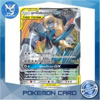 ลูคาริโอ &amp; เมลเมทัล GX (RR) โลหะ ชุด ดับเบิ้ลเบิร์ส การ์ดโปเกมอน (Pokemon Trading Card Game) ภาษาไทย as5b111 Pokemon Cards Pokemon Trading Card Game TCG โปเกมอน Pokeverser