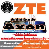 ฟิล์มโทรศัพท์มือถือ ZTE ตระกูล Axon เเอนตี้ช็อค Anti Shock *ฟิล์มใส ฟิล์มด้าน * *รุ่นอื่นเเจ้งทางเเชทได้เลยครับ มีทุกรุ่น ทุกยี่ห้อ