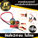 อะแดปเตอร์ Adapter ตัวหนีบแบตเตอรี่รถยนต์ สายหนีบแบตเตอรี่ออกเป็นที่ชาร์จไฟรถยนต์ สายต่อพ่วงกับช่องเสียบที่จุดในรถยนต์ ที่พ่วงแบตรถ