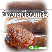 ข้าวเหนียวแก้ว ขนมพื้นบ้าน ข้าวเหนียวแก้วสูตรทางร้านหวานพอดี เม็ดเหนียวนุ่ม ไม่แข็งมาก เชิญชิ้ม