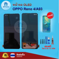 หน้าจอ OLED แท้ OPPO  RENO 4/A93 สแกนได้ ทัชสกรีน จอ+ทัช แถม กาว ฟิล์ม ไขควง จัดส่งในไทย