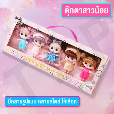 babyonline66 ของเล่นเด็ก ของเล่นตุ๊กตา ตุ๊กตาบาร์บี้ เซ็ทตุ๊กตาน่ารัก 5 ตัวในเซ็ทเดียว ขนาด 16 CM เซ็ทสุดคุ้ม มีหลายแบบ สินค้าพร้อมส่งจากไทย