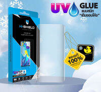 Hi Shield GLUE UV  Clear ฟิล์มสำหรับ  Samsung Galaxy S23 Ultra/ S23 Plus / S23