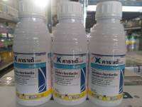 คาราเต้ 2.5 อีซี (Karate 2.5 EC)-แลมบ์ดา-ไซฮาโลทริน 500 ml. สารกำจัดแมลงศัตรูพืชคุณภาพสูง